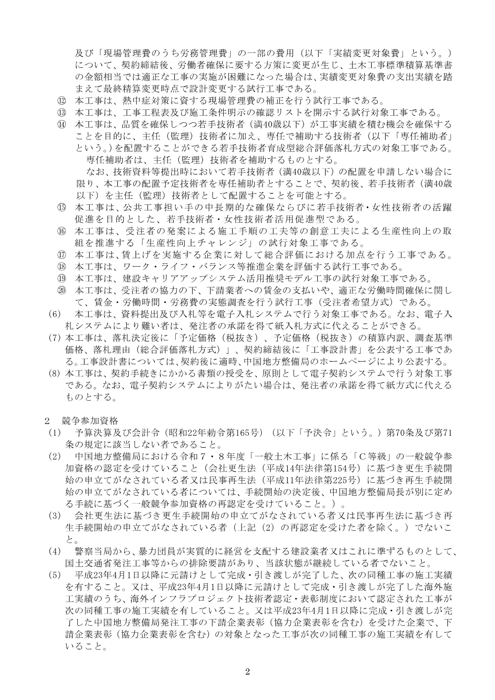 入札公告.pdf 2ページ目のプレビュー
