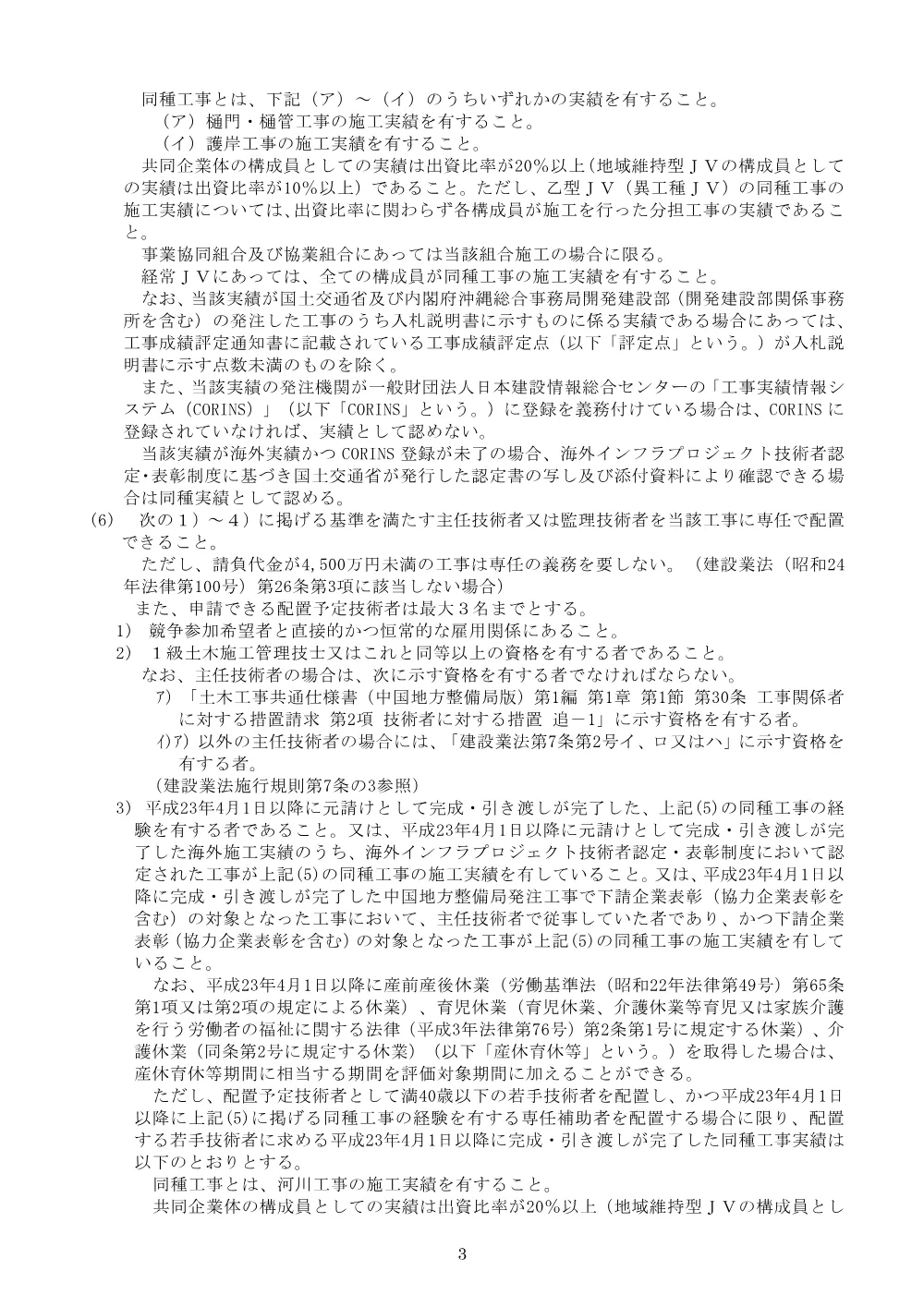 入札公告.pdf 3ページ目のプレビュー