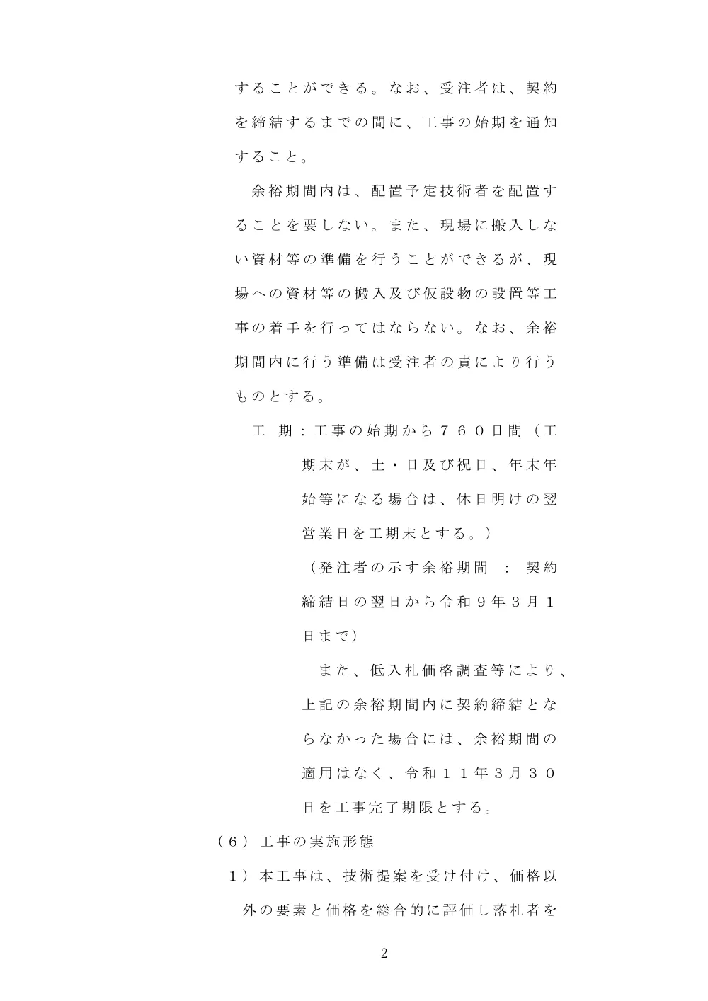 入札公告.pdf 2ページ目のプレビュー