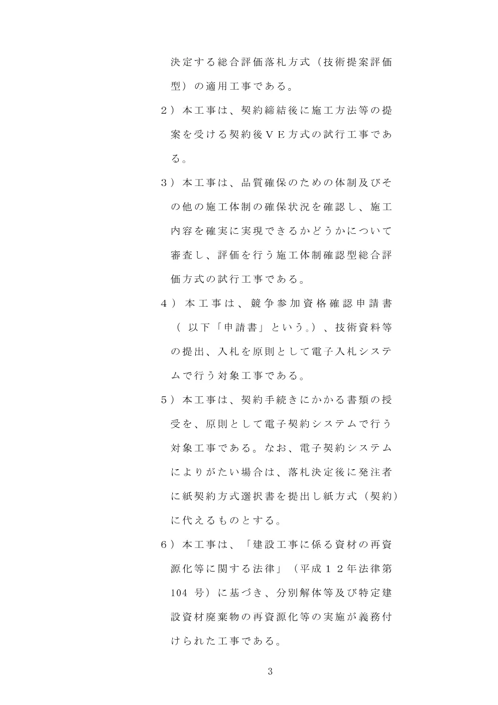 入札公告.pdf 3ページ目のプレビュー