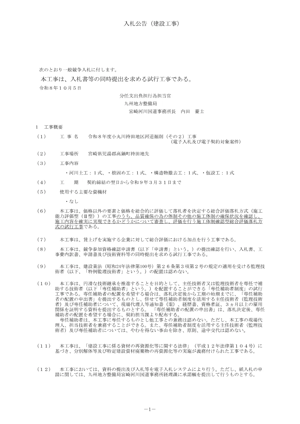 入札公告.pdf 1ページ目のプレビュー