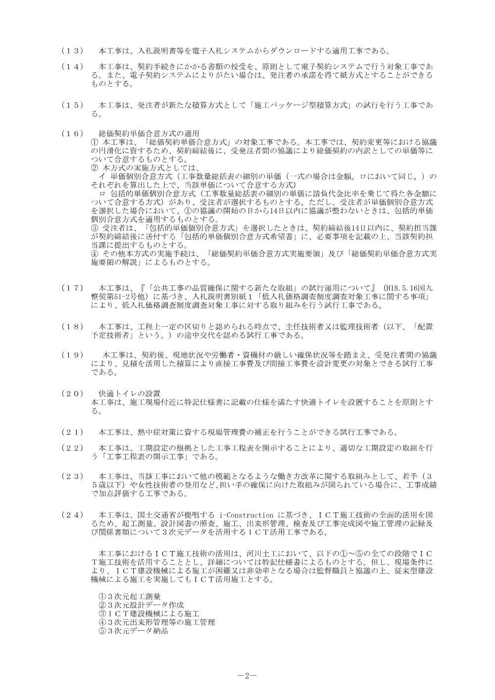 入札公告.pdf 2ページ目のプレビュー