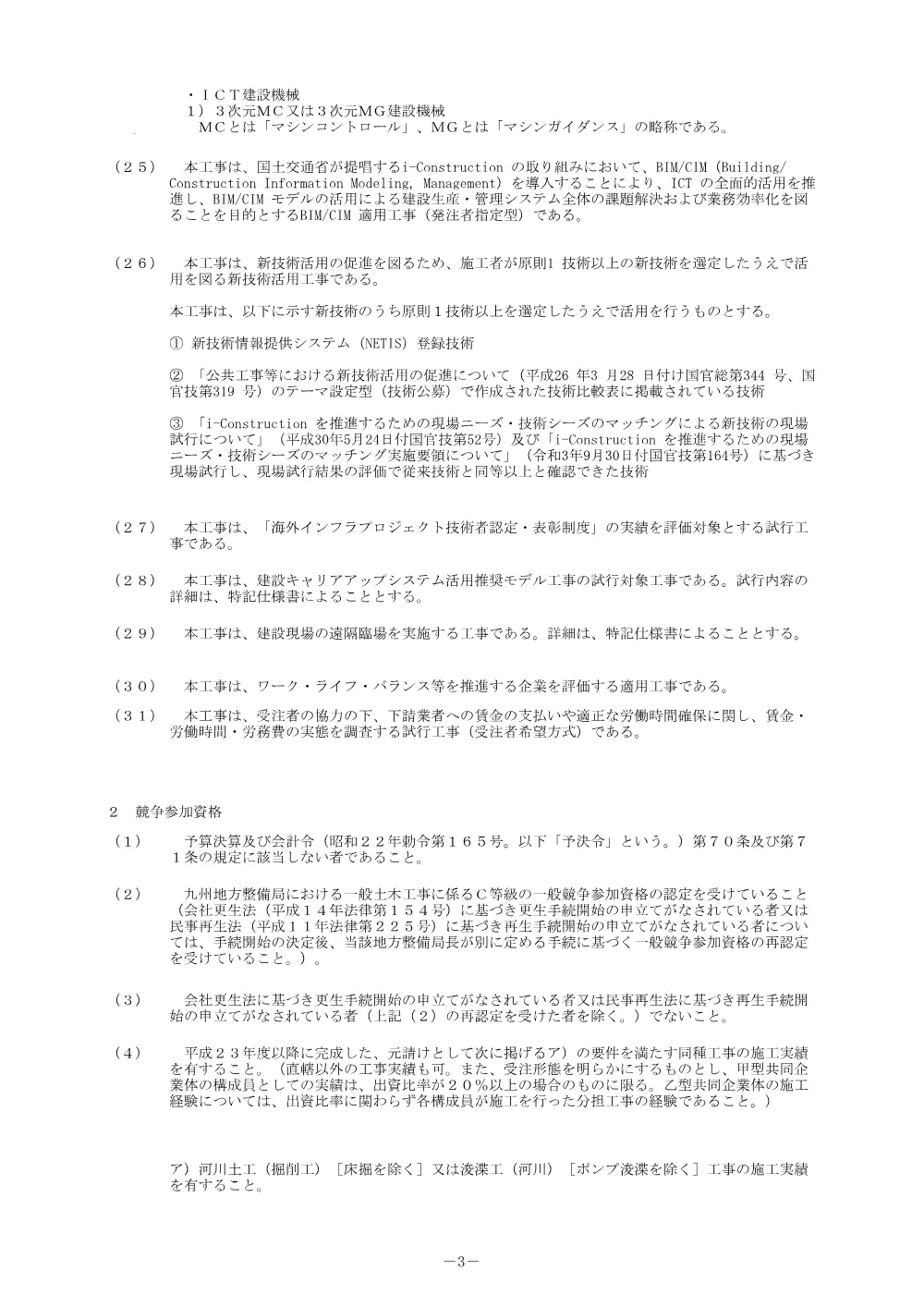 入札公告.pdf 3ページ目のプレビュー