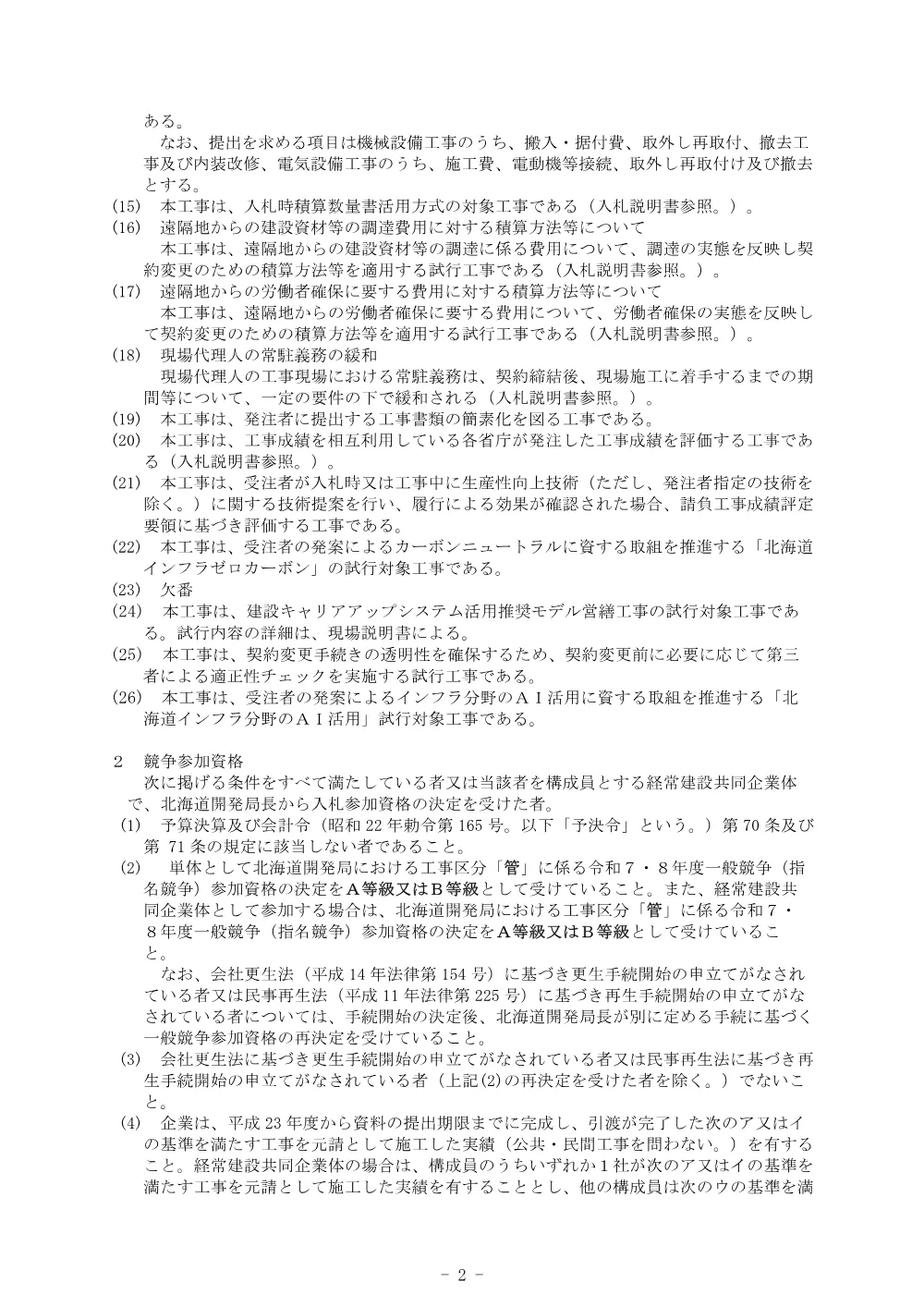 入札公告.pdf 2ページ目のプレビュー