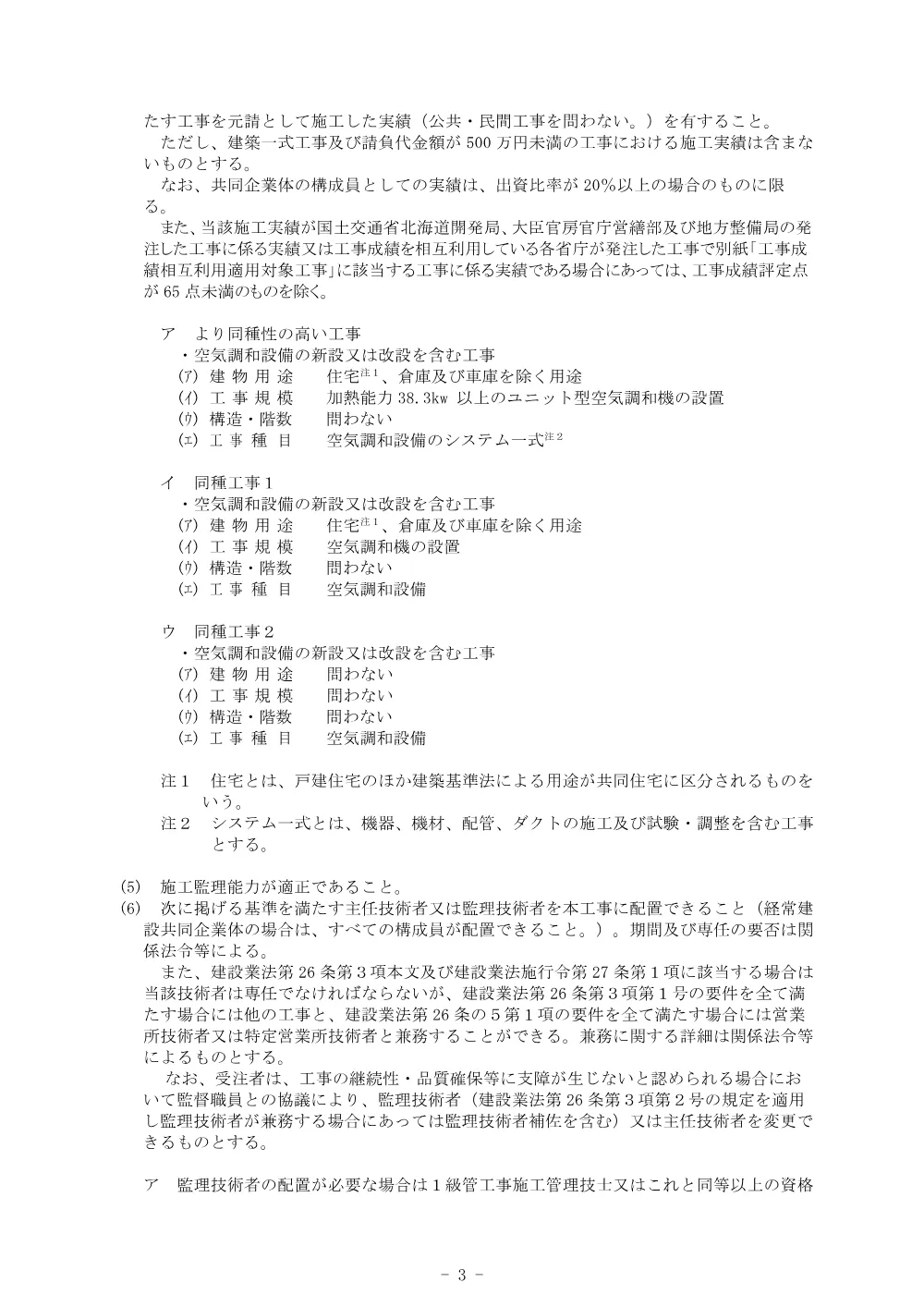 入札公告.pdf 3ページ目のプレビュー