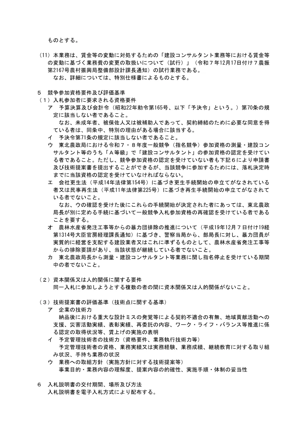 入札の公告等.pdf 2ページ目のプレビュー