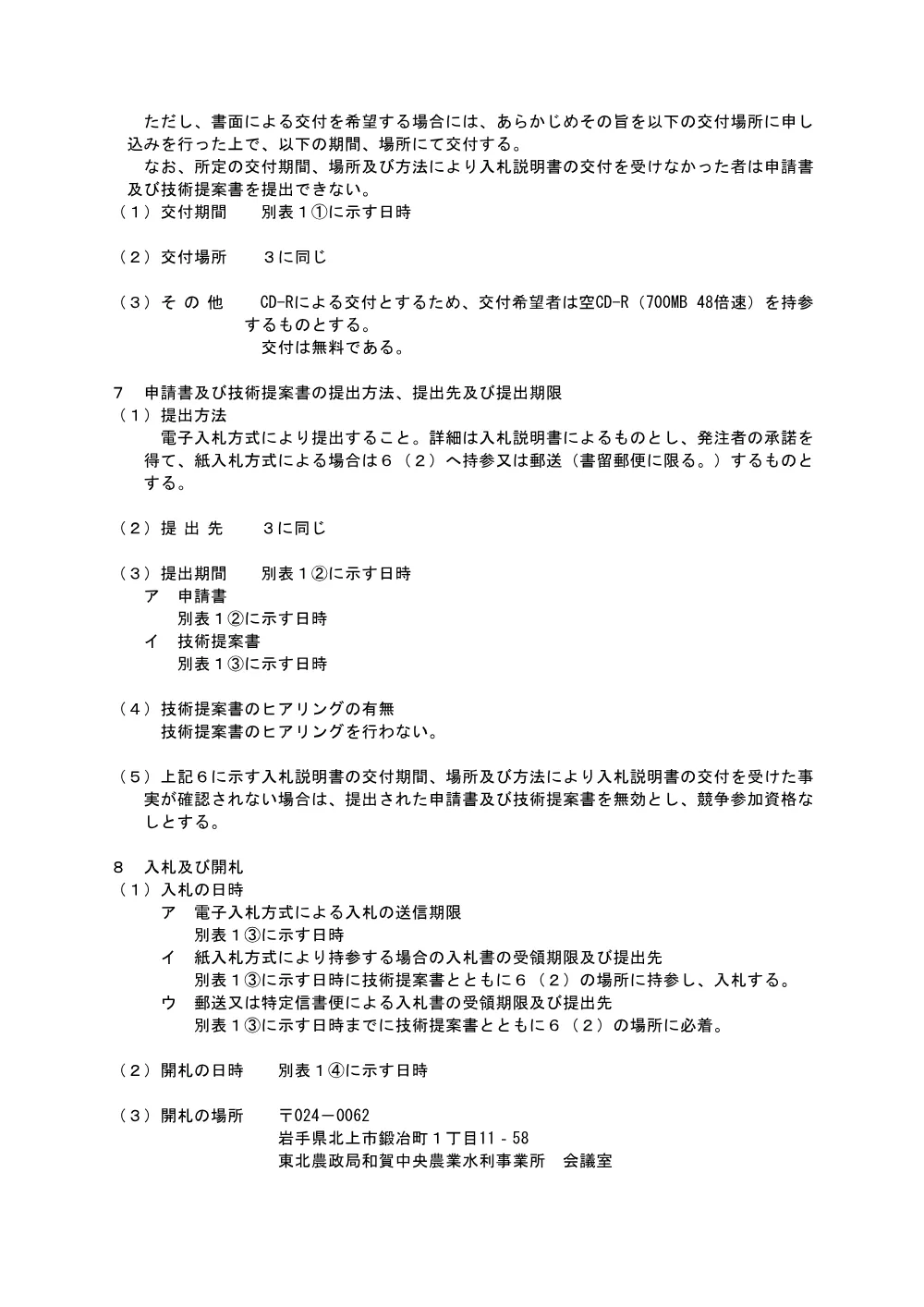 入札の公告等.pdf 3ページ目のプレビュー