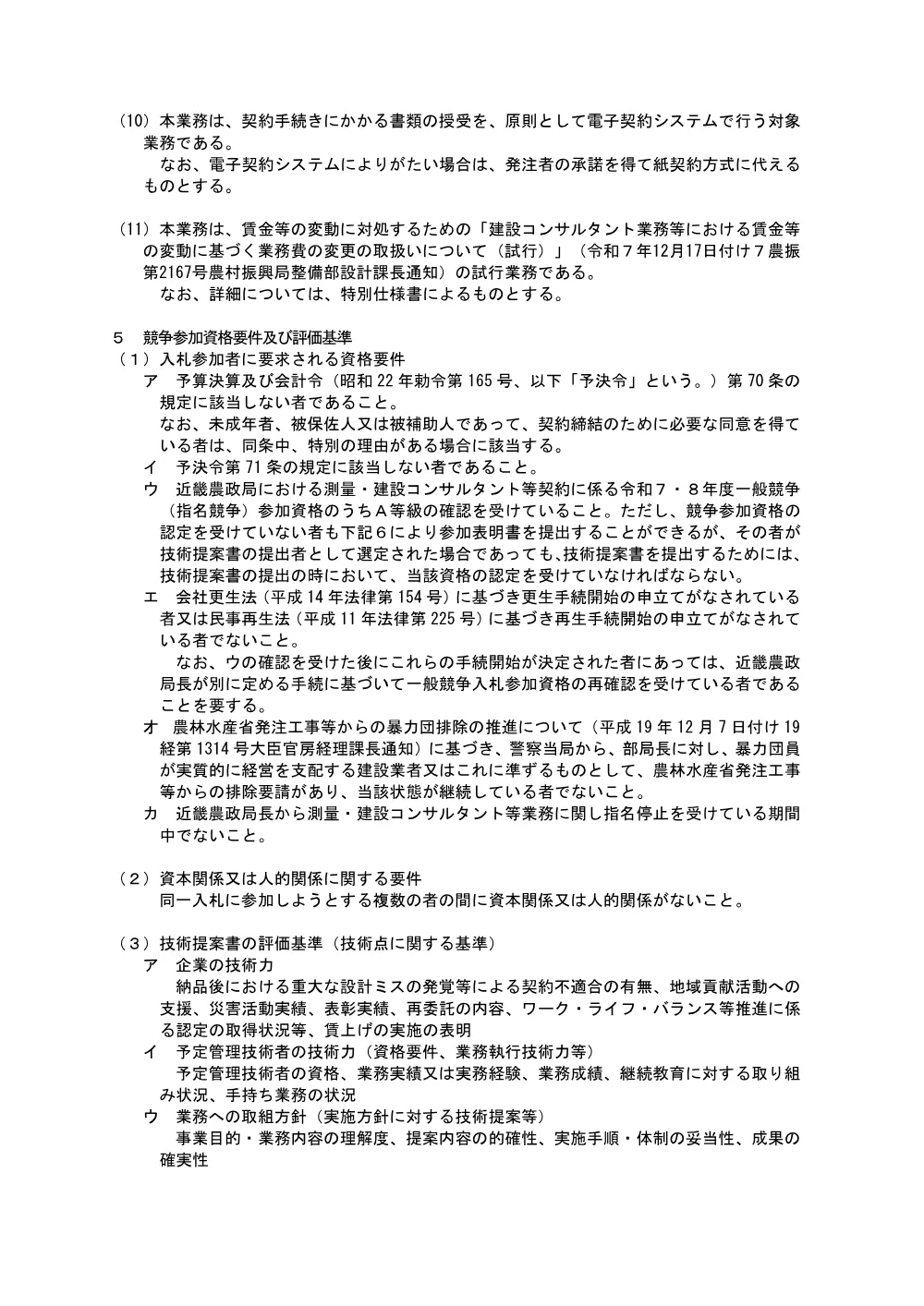 入札の公告等.pdf 2ページ目のプレビュー