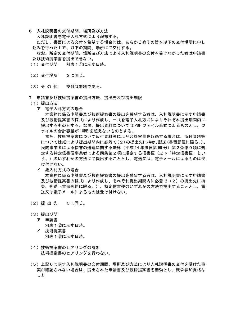 入札の公告等.pdf 3ページ目のプレビュー