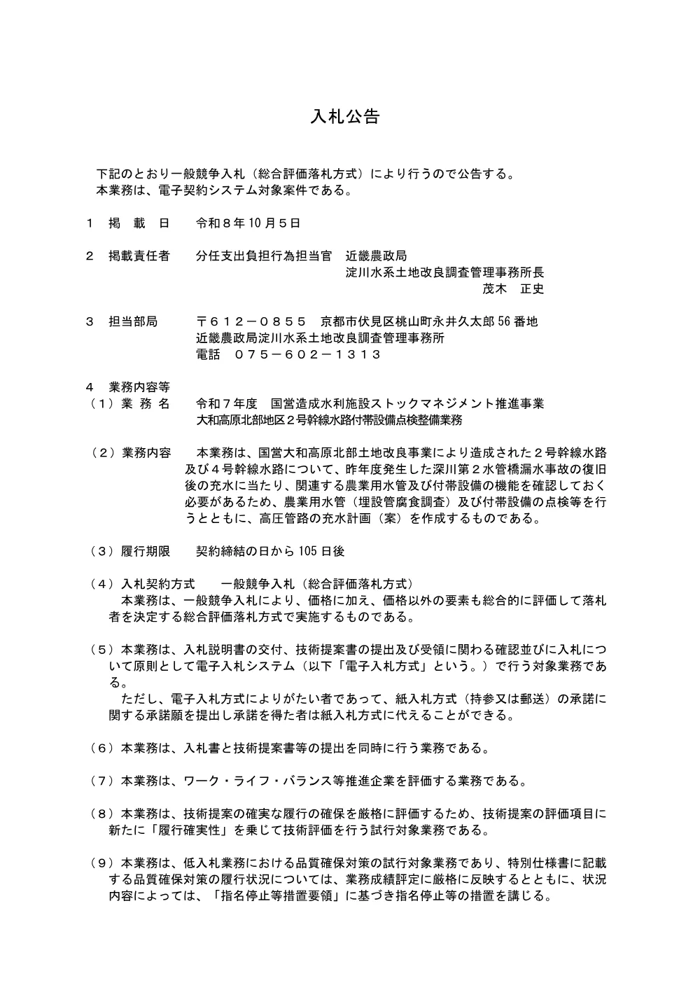 入札の公告等.pdf 1ページ目のプレビュー