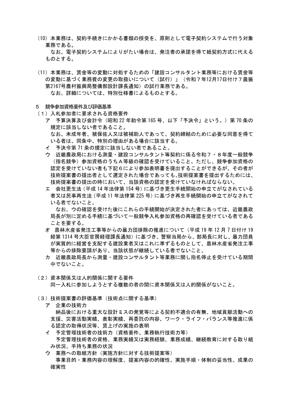 入札の公告等.pdf 2ページ目のプレビュー
