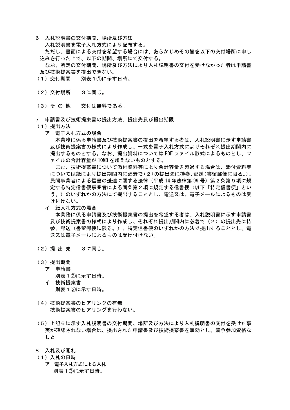 入札の公告等.pdf 3ページ目のプレビュー