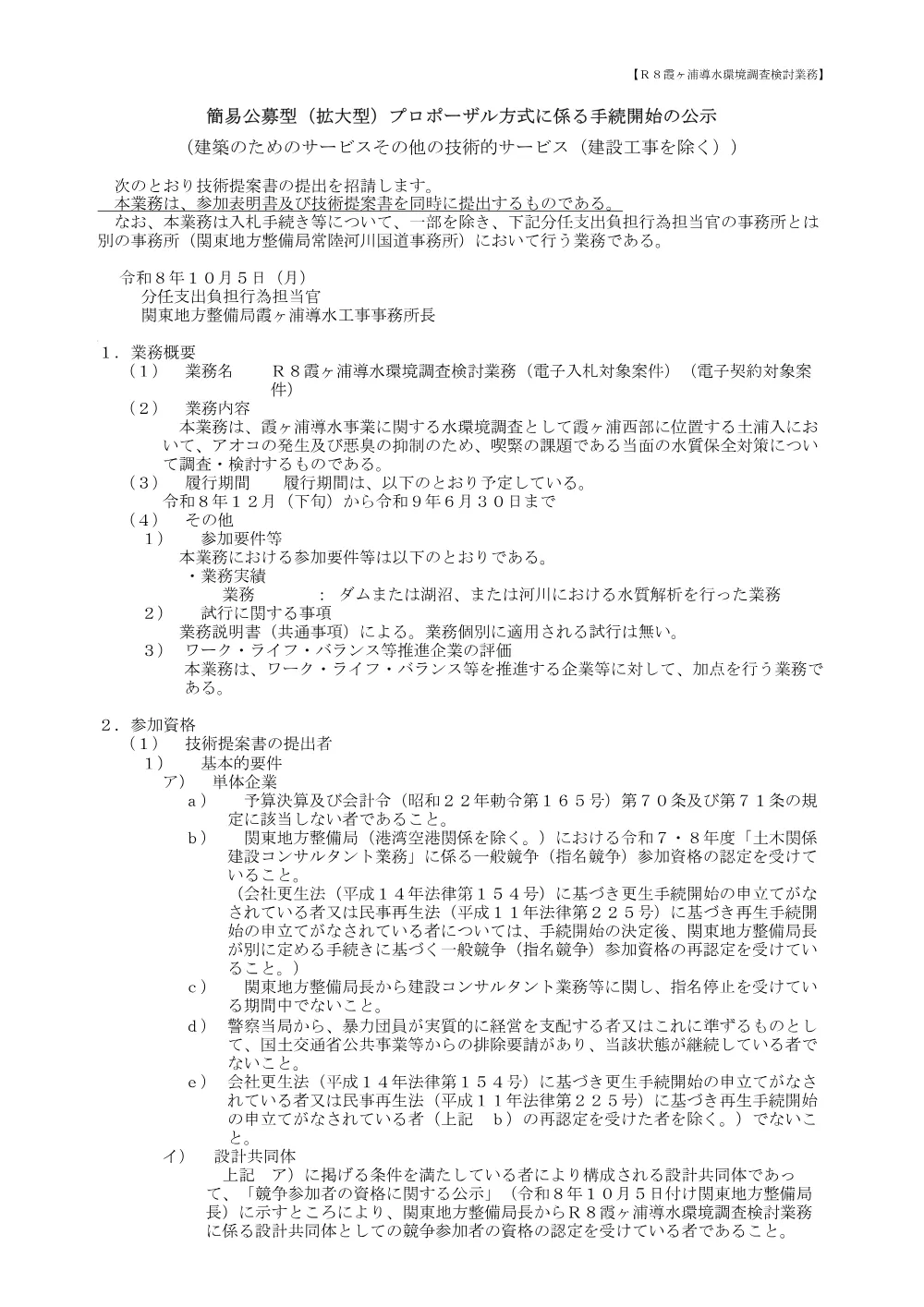 手続開始の公示.pdf 1ページ目のプレビュー