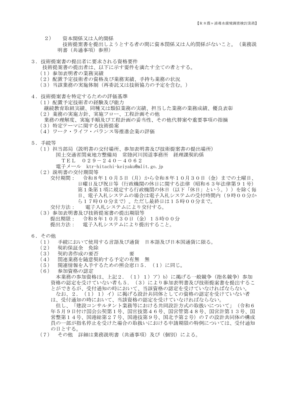 手続開始の公示.pdf 2ページ目のプレビュー