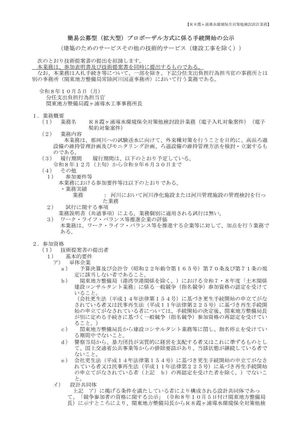 手続開始の公示.pdf 1ページ目のプレビュー