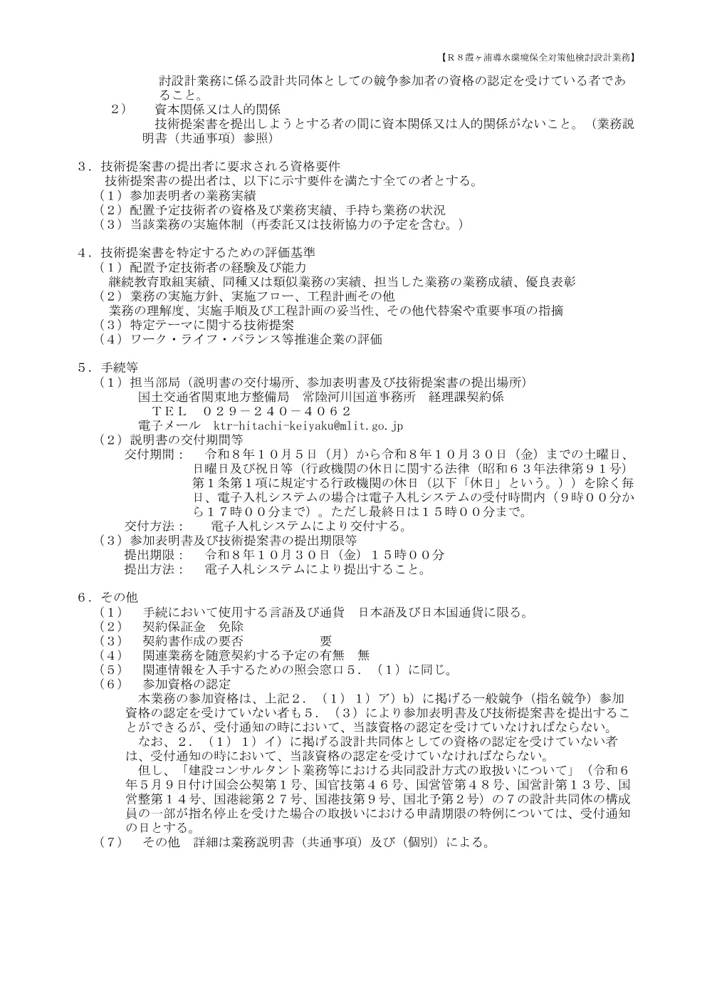 手続開始の公示.pdf 2ページ目のプレビュー