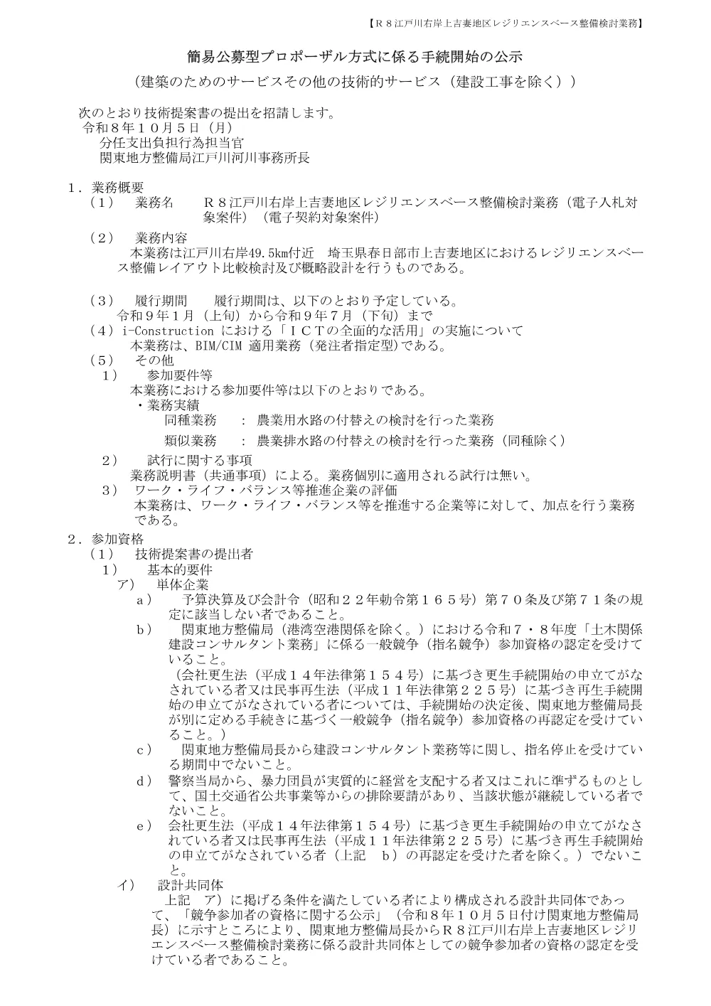 手続開始の公示.pdf 1ページ目のプレビュー