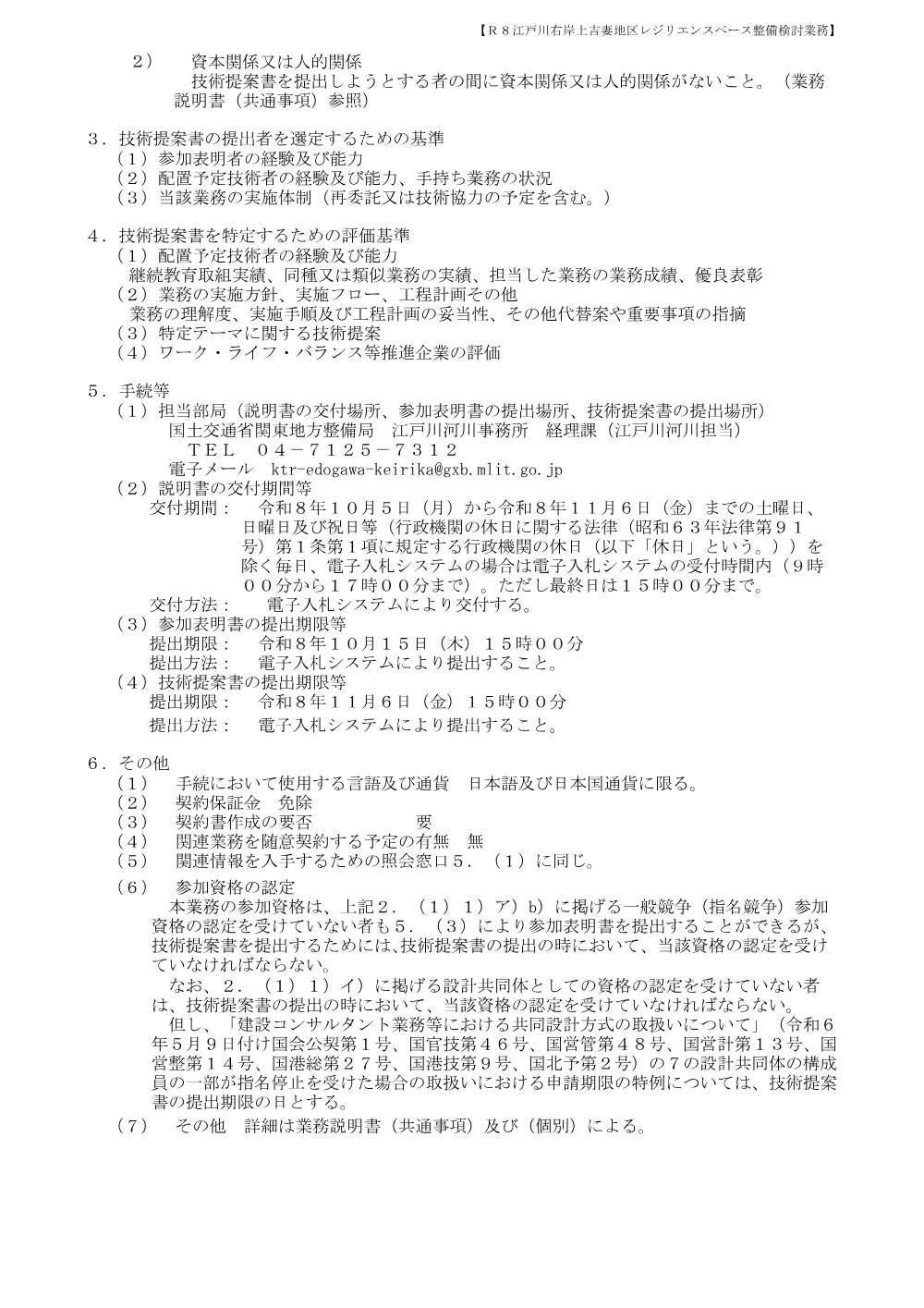 手続開始の公示.pdf 2ページ目のプレビュー