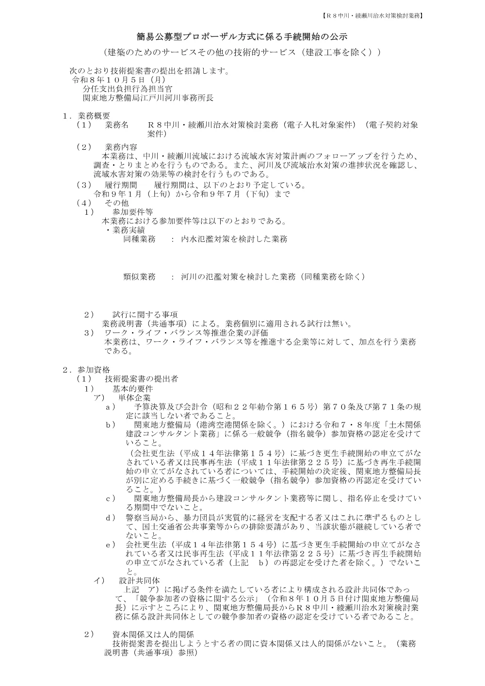 手続開始の公示.pdf 1ページ目のプレビュー