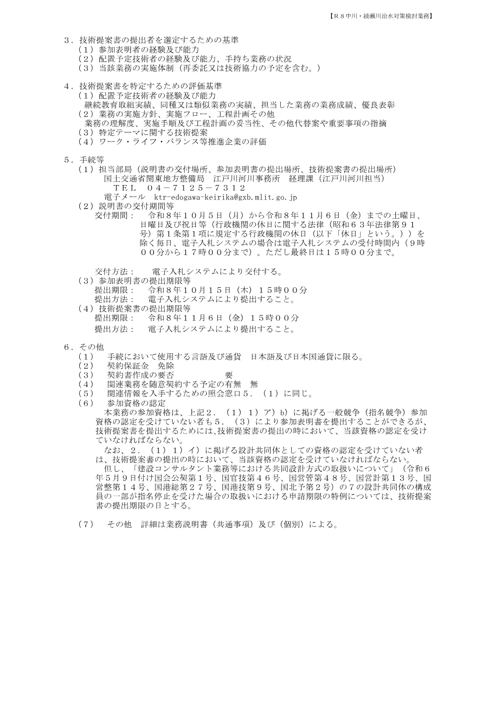 手続開始の公示.pdf 2ページ目のプレビュー