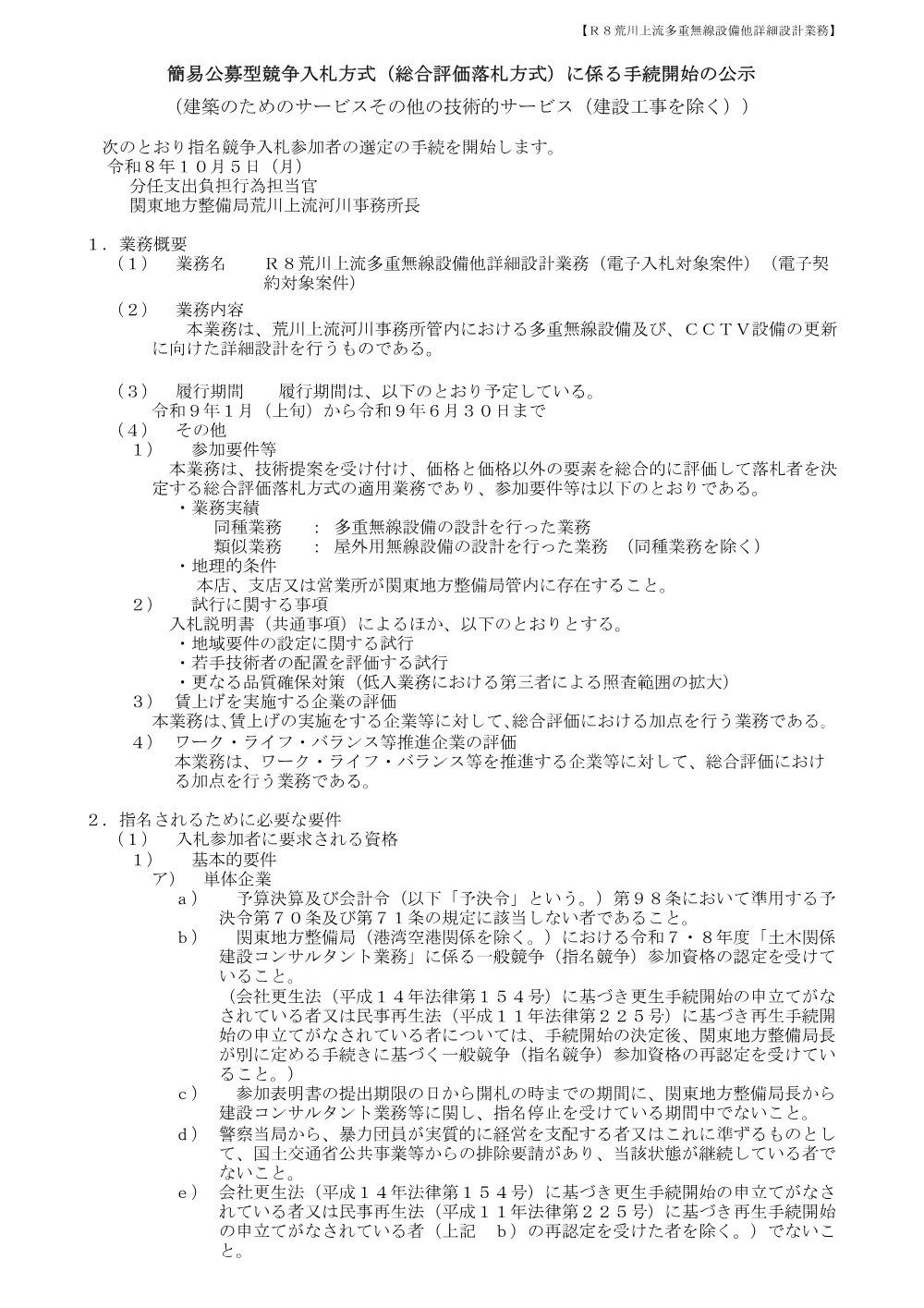 手続開始の公示.pdf 1ページ目のプレビュー
