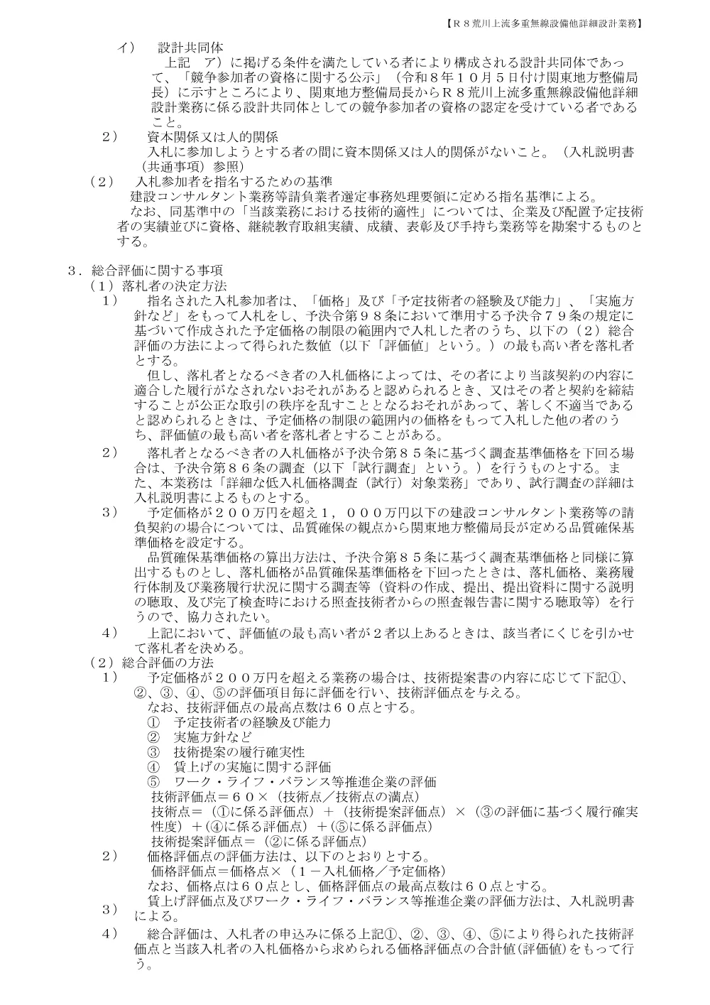 手続開始の公示.pdf 2ページ目のプレビュー