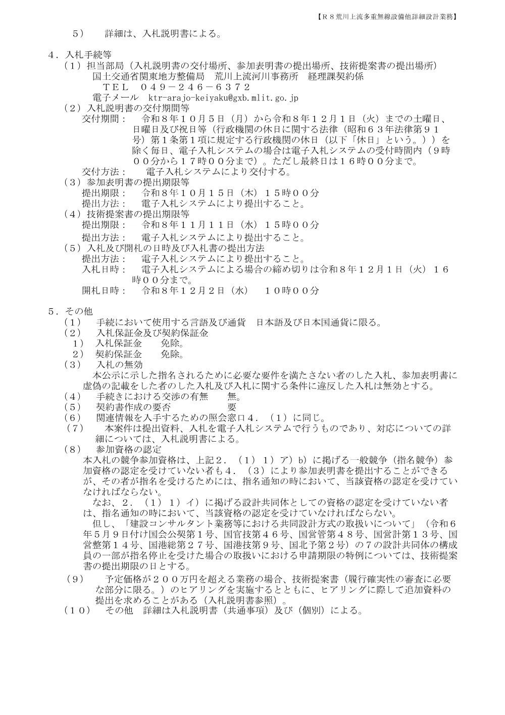 手続開始の公示.pdf 3ページ目のプレビュー