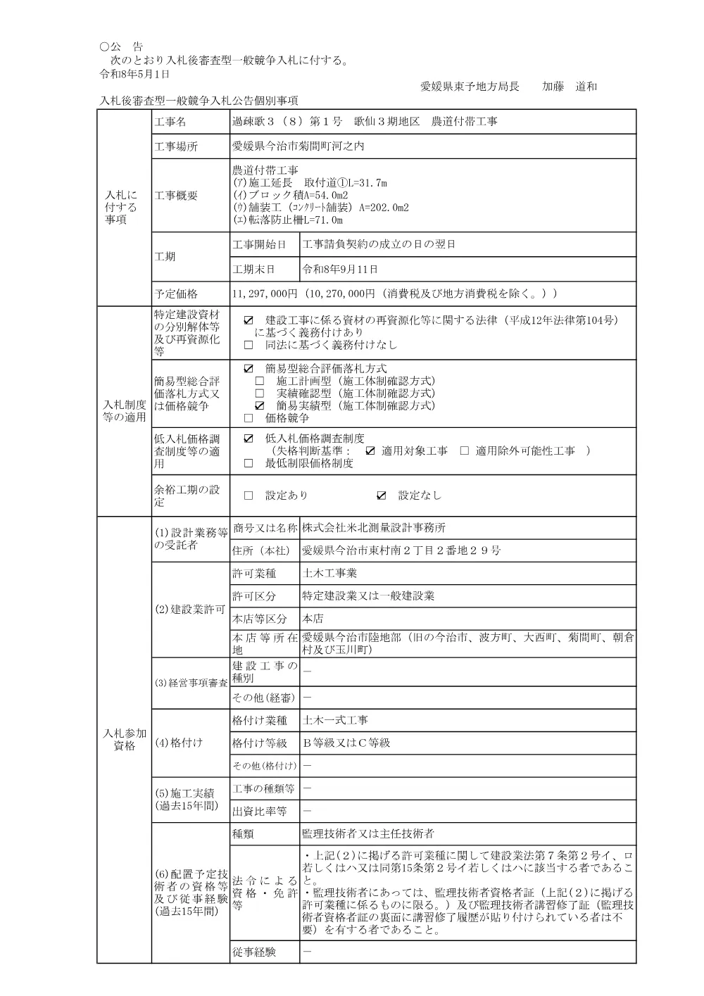 3800002901152026000100-04.pdf 1ページ目のプレビュー