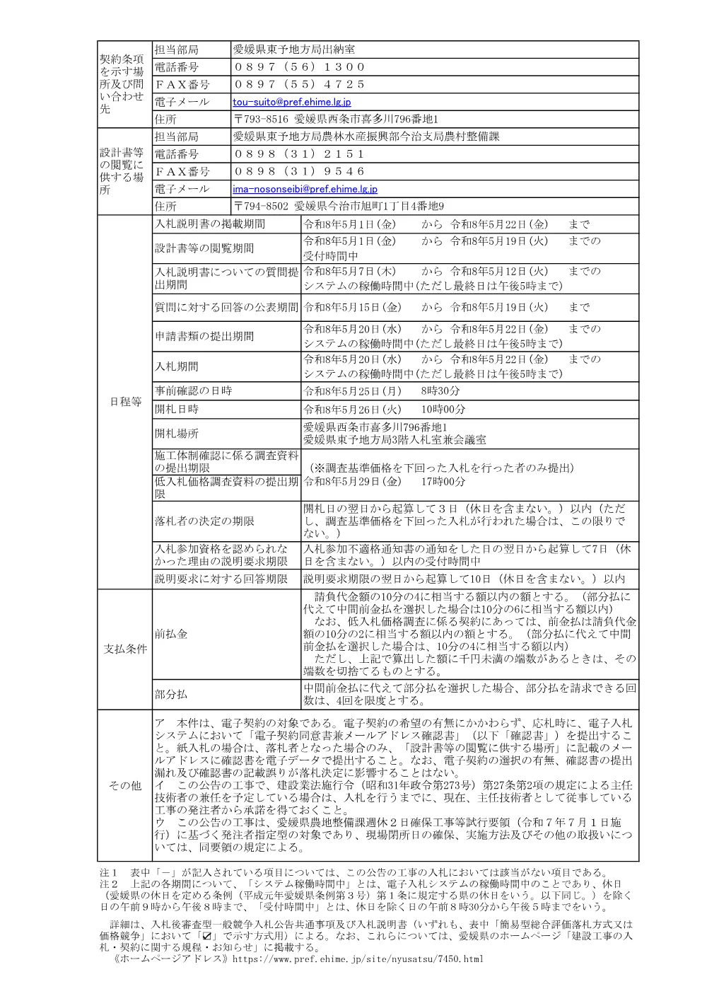 3800002901152026000100-04.pdf 2ページ目のプレビュー