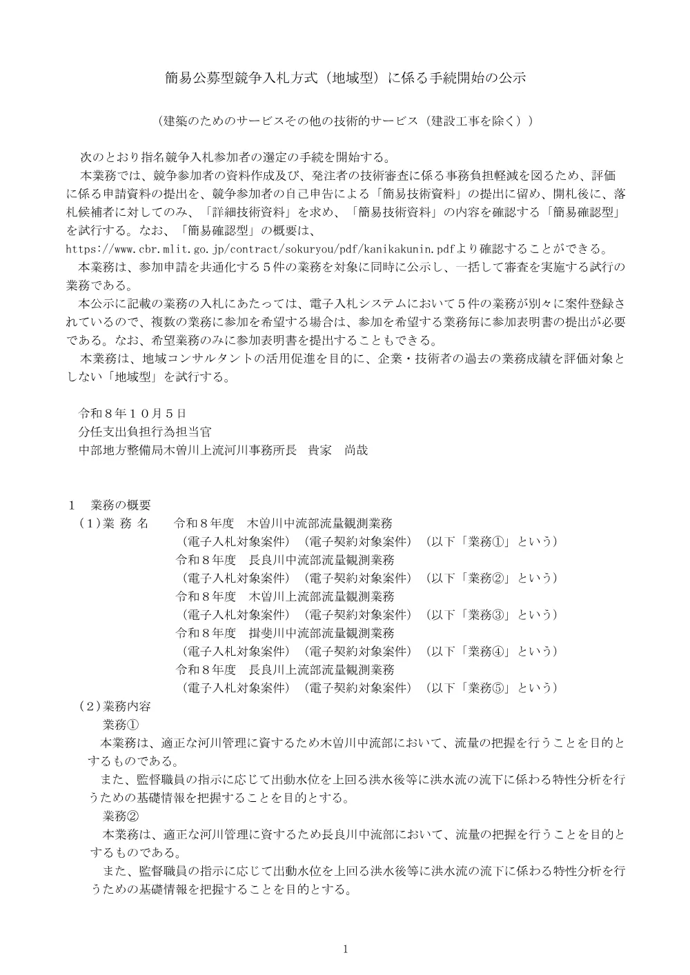 手続開始の公示.pdf 1ページ目のプレビュー