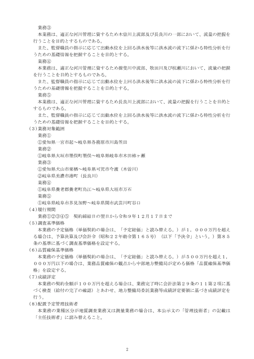 手続開始の公示.pdf 2ページ目のプレビュー