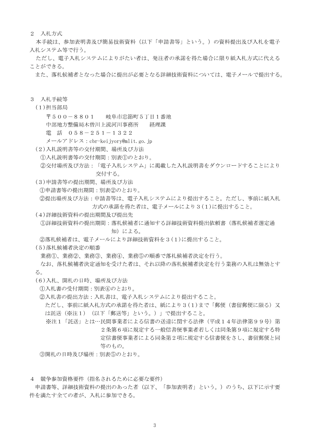 手続開始の公示.pdf 3ページ目のプレビュー