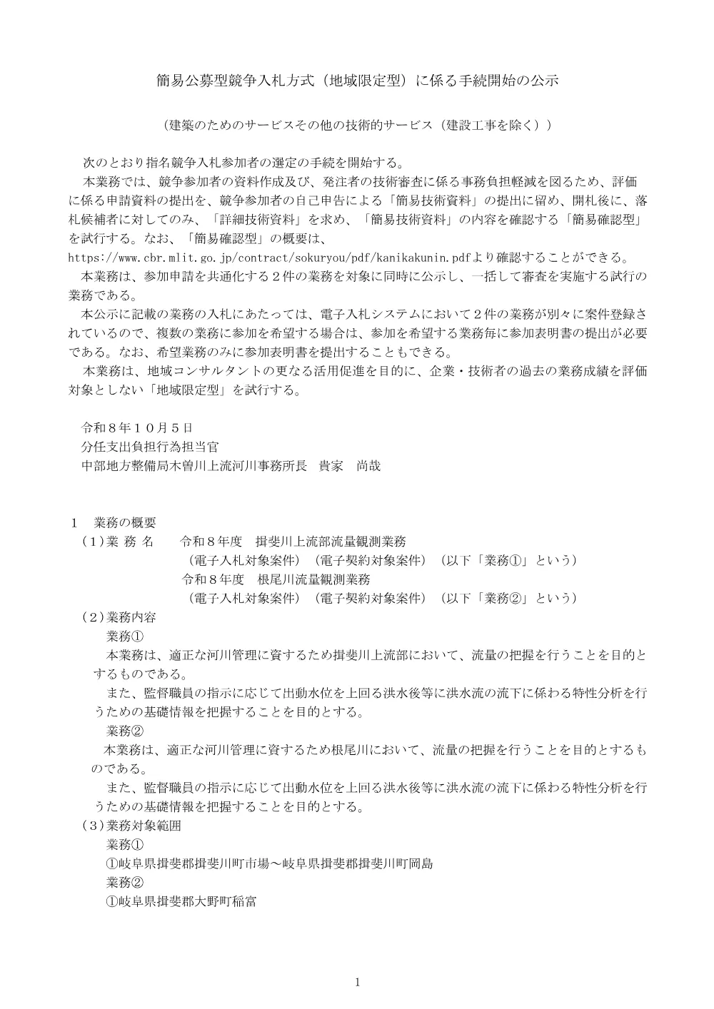 手続開始の公示.pdf 1ページ目のプレビュー