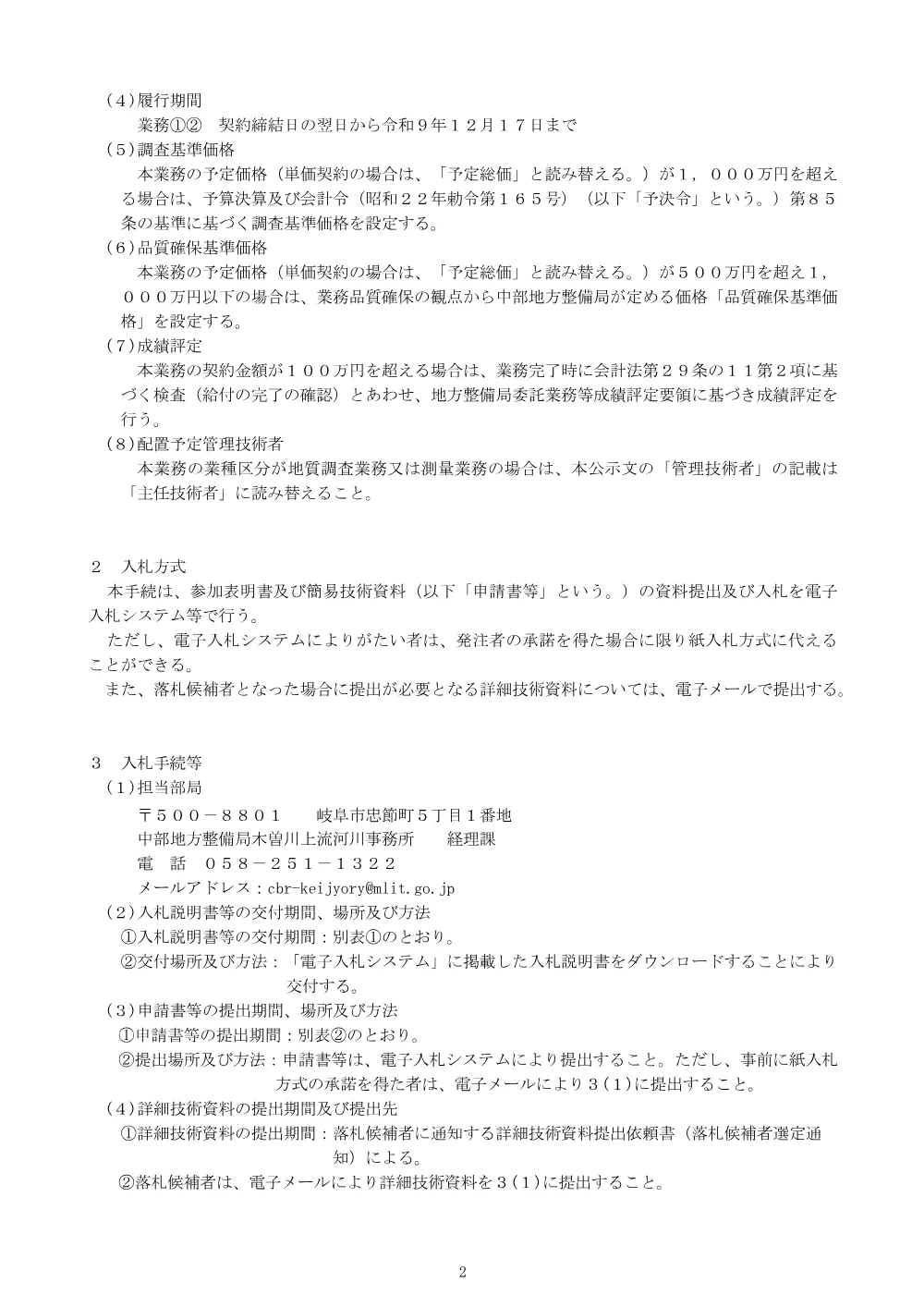 手続開始の公示.pdf 2ページ目のプレビュー