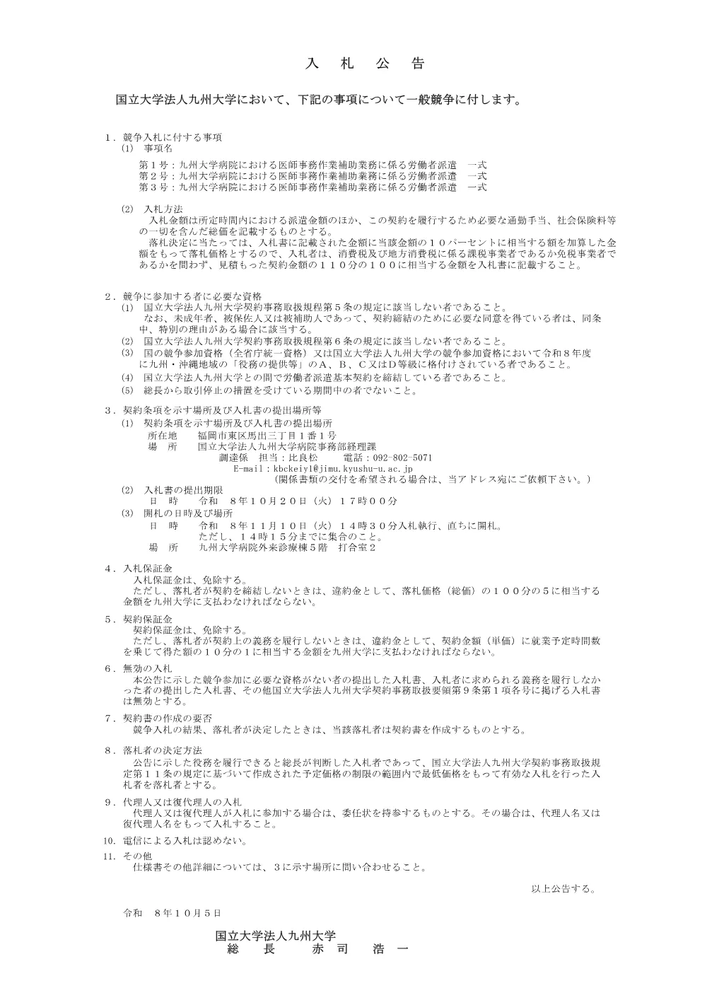 20261005_18177_1.pdf 1ページ目のプレビュー