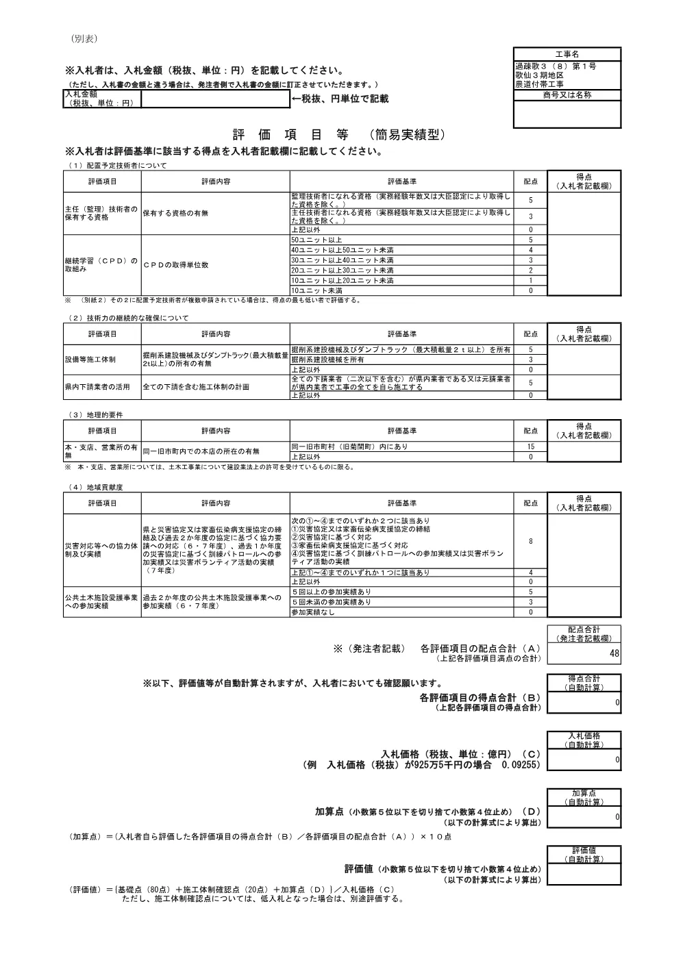 3800002901152026000100-06.pdf 1ページ目のプレビュー