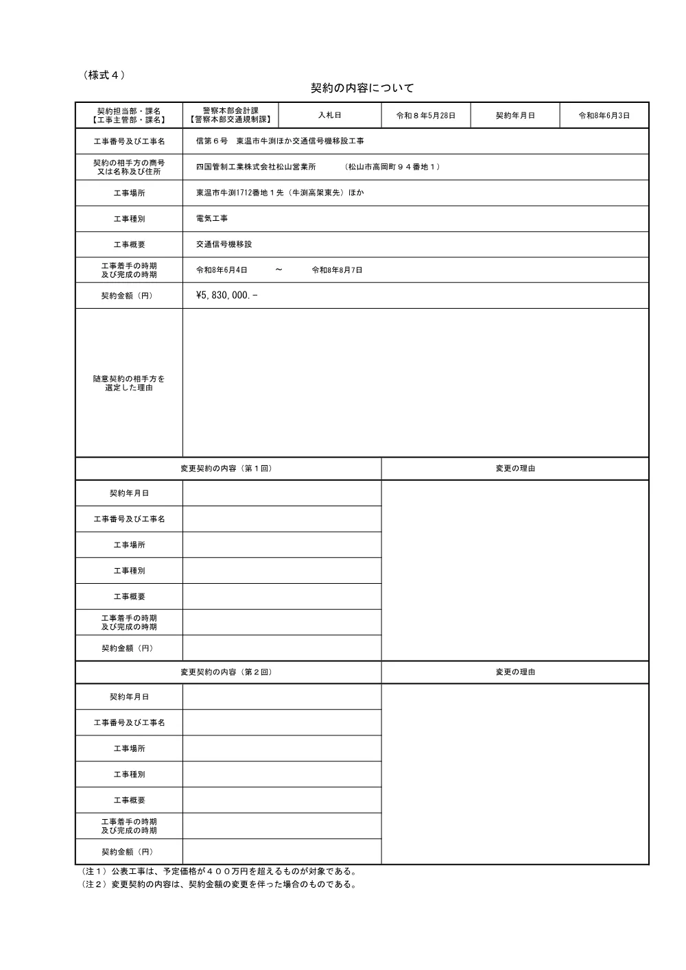 3800008911002026000300-01.pdf 1ページ目のプレビュー