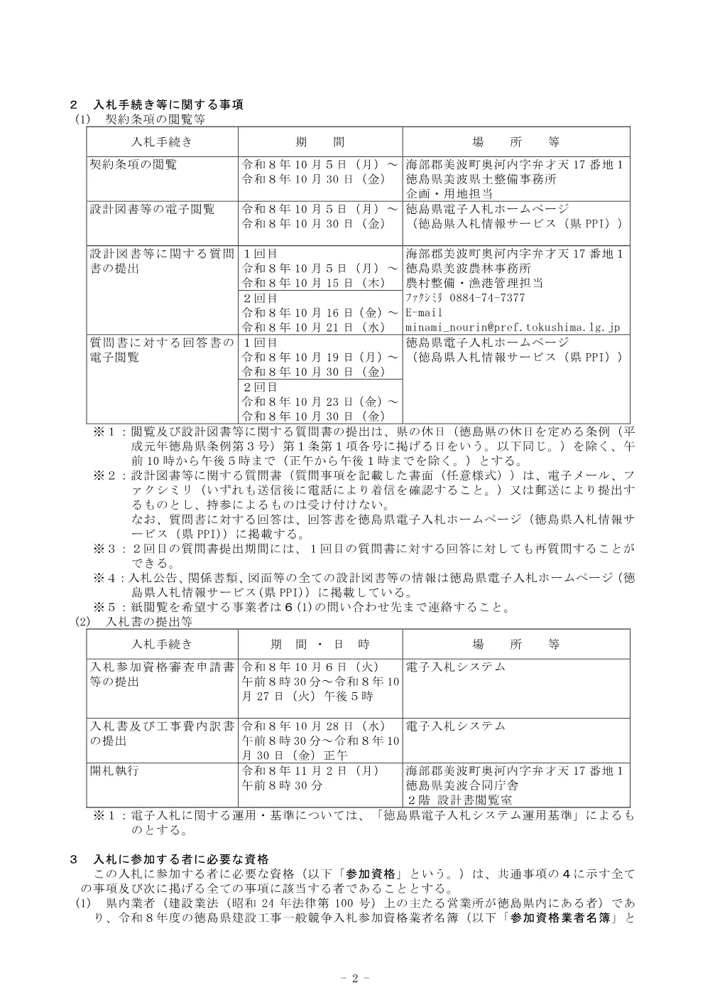 Ｒ８波耕 県有種苗生産施設 海水取水施設２工事＿入札公告.pdf 2ページ目のプレビュー