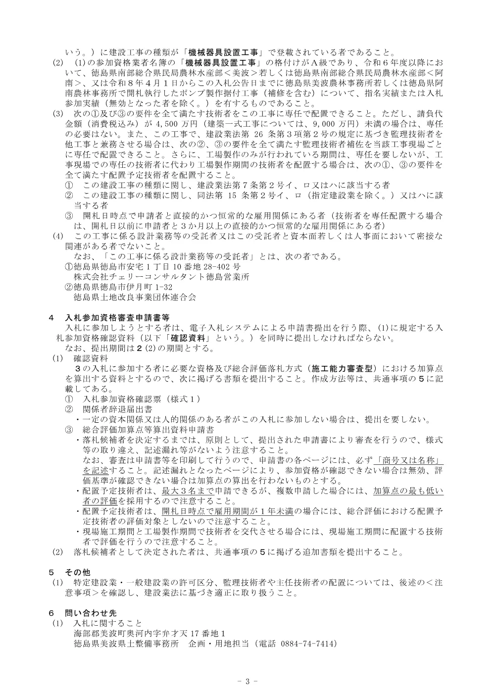 Ｒ８波耕 県有種苗生産施設 海水取水施設２工事＿入札公告.pdf 3ページ目のプレビュー