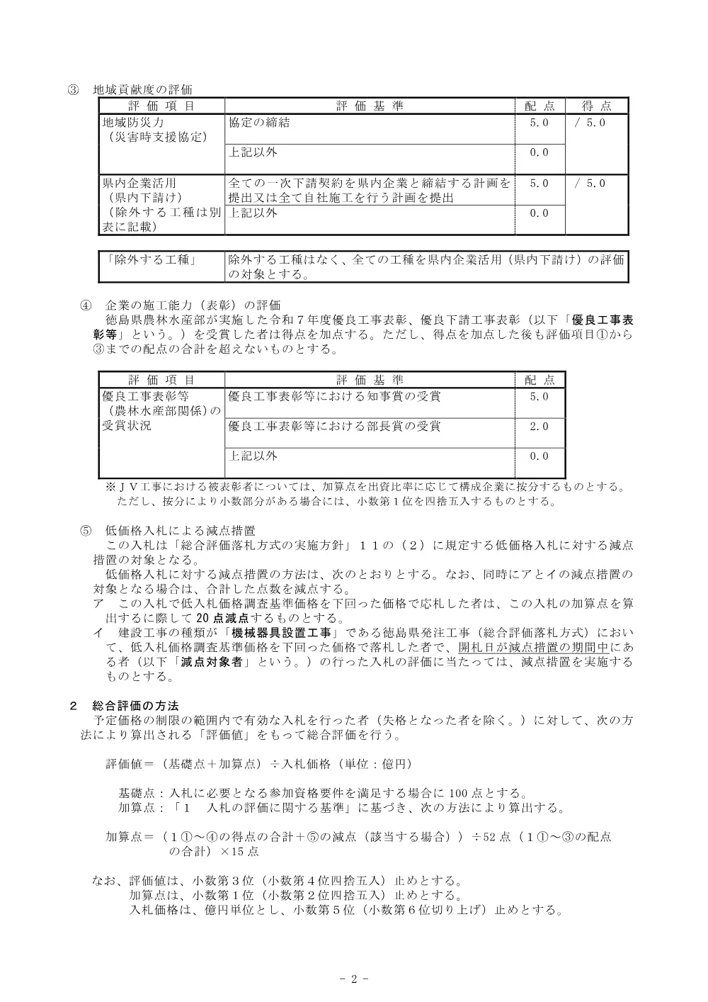 Ｒ８波耕 県有種苗生産施設 海水取水施設２工事＿総合評価に関する事項.pdf 2ページ目のプレビュー
