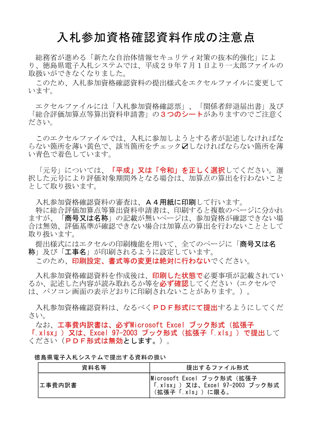 Ｒ８波耕 県有種苗生産施設 海水取水施設２工事＿提出様式.pdf 1ページ目のプレビュー