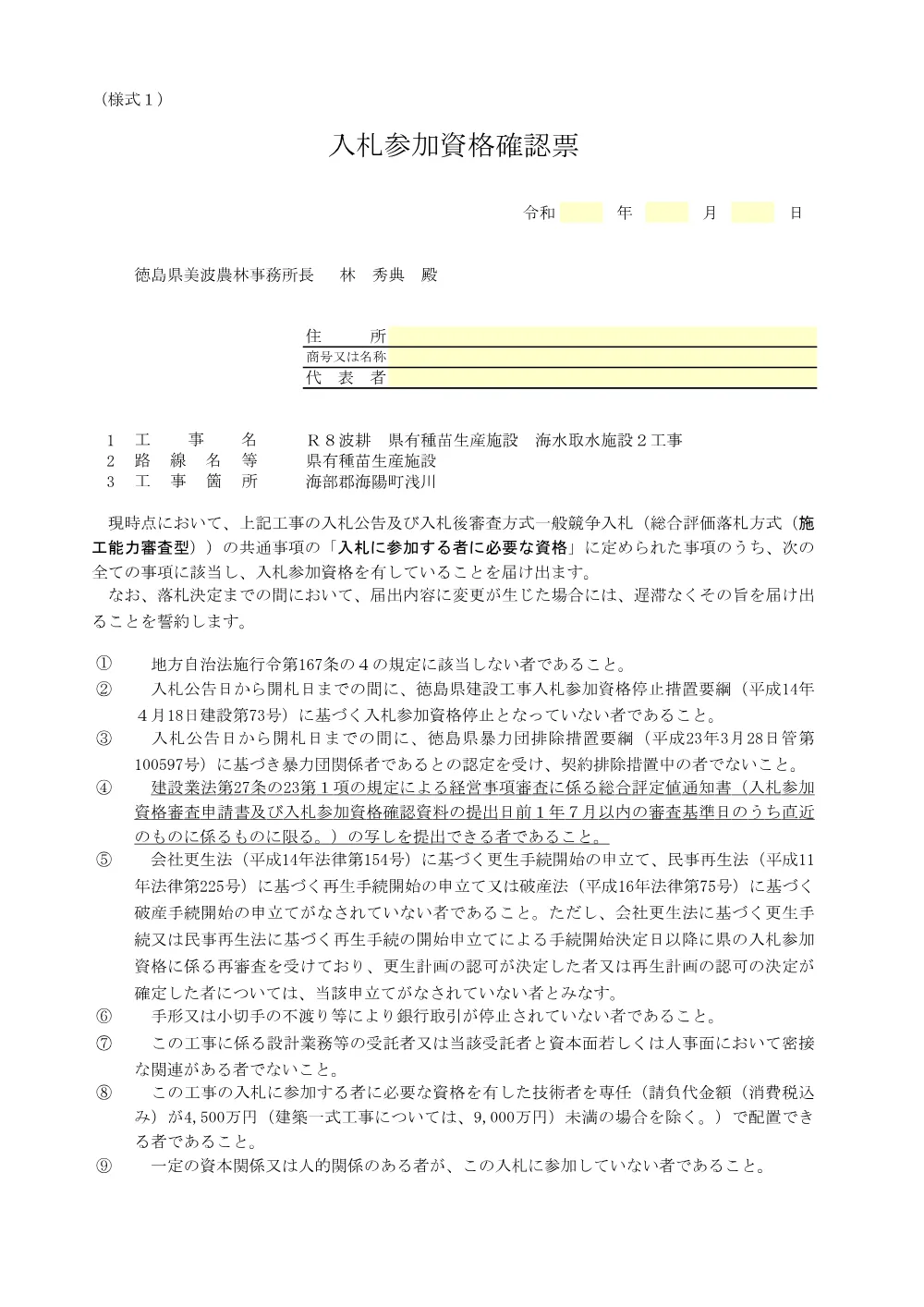 Ｒ８波耕 県有種苗生産施設 海水取水施設２工事＿提出様式.pdf 3ページ目のプレビュー