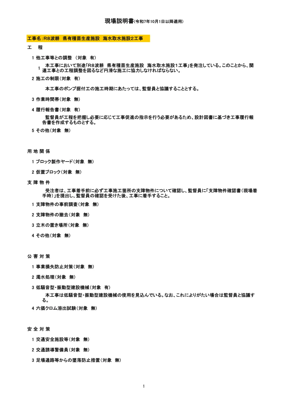 Ｒ８波耕 県有種苗生産施設 海水取水施設２工事（現場説明書）.pdf 1ページ目のプレビュー