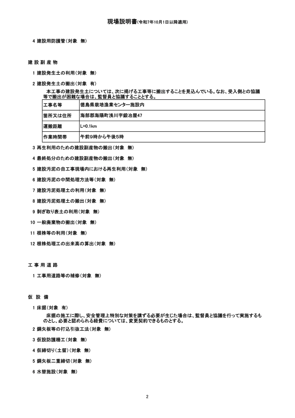 Ｒ８波耕 県有種苗生産施設 海水取水施設２工事（現場説明書）.pdf 2ページ目のプレビュー