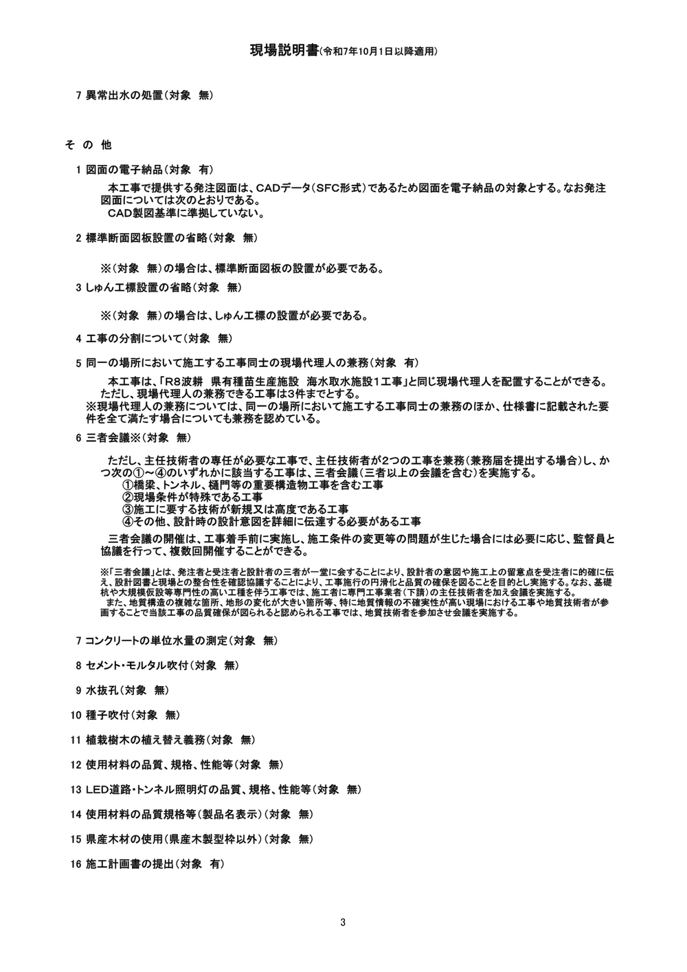 Ｒ８波耕 県有種苗生産施設 海水取水施設２工事（現場説明書）.pdf 3ページ目のプレビュー