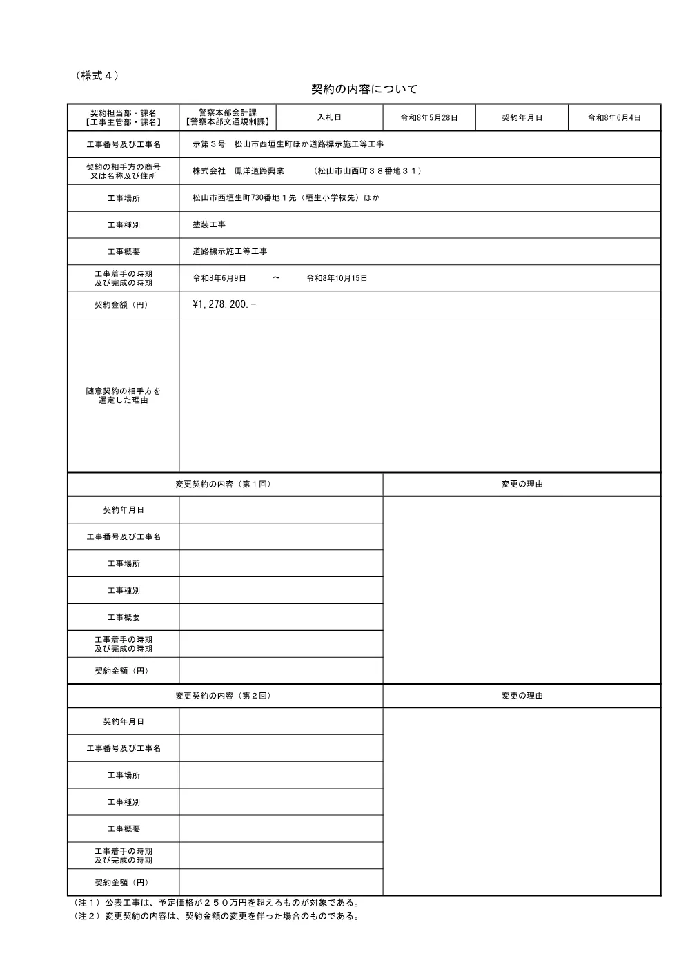 3800008911002026000600-02.pdf 1ページ目のプレビュー