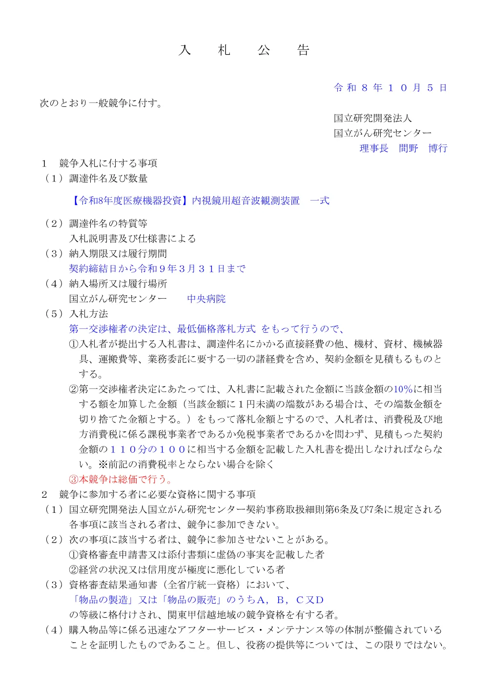 koukoku10281130.pdf 1ページ目のプレビュー