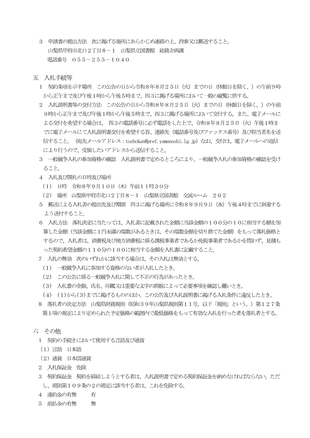 山梨県立図書館音響設備改修業務に係る一般競争入札.pdf 2ページ目のプレビュー