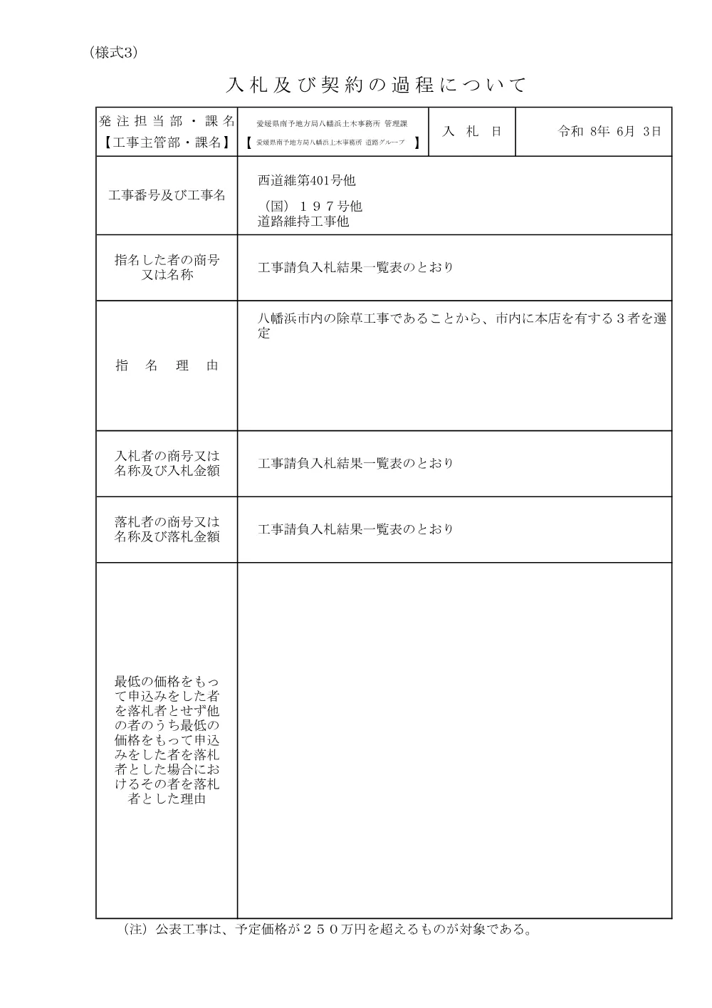 3800000531182026001100-01.pdf 1ページ目のプレビュー
