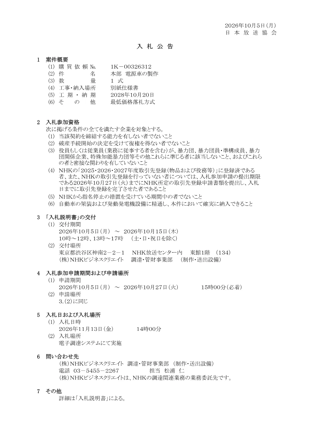 261005075011kou_car.pdf 1ページ目のプレビュー
